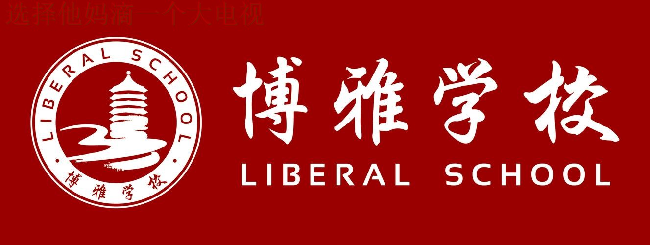 博雅官方链接入口地址 博雅官方链接入口地址