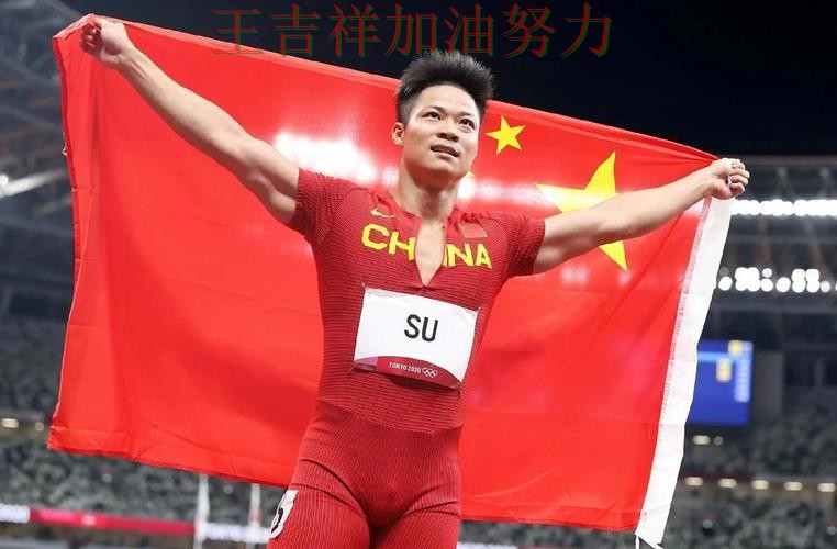 苏炳添最新动态引发关注 战术调整效果逐渐显现 苏炳添最新动态引发关注 战术调整效果逐渐显现