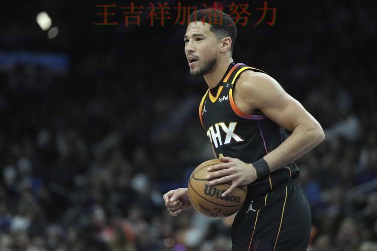 布克状态回升引发热议 防守端问题再次暴露